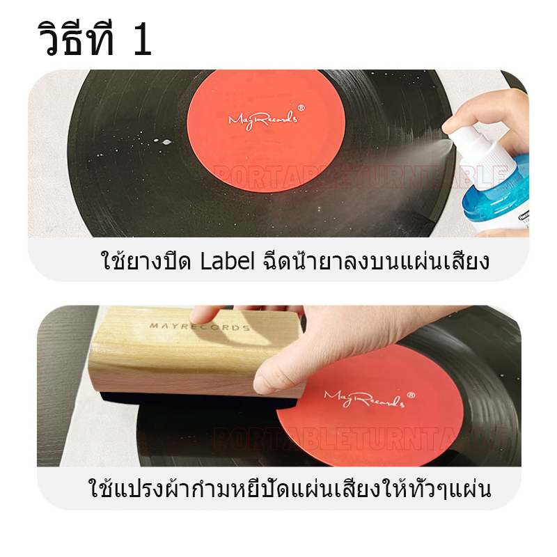 ชุดทำความสะอาดแผ่นเสียง 1 SET (6ชิ้น)