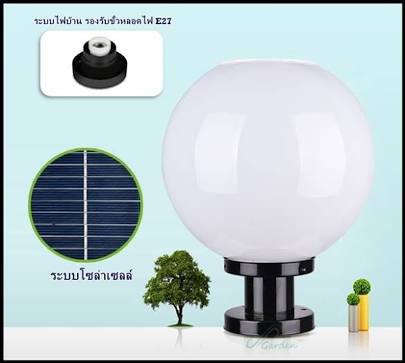 ไฟหัวเสาโซลาเซลล์ทรงกลมขนาด30cm.