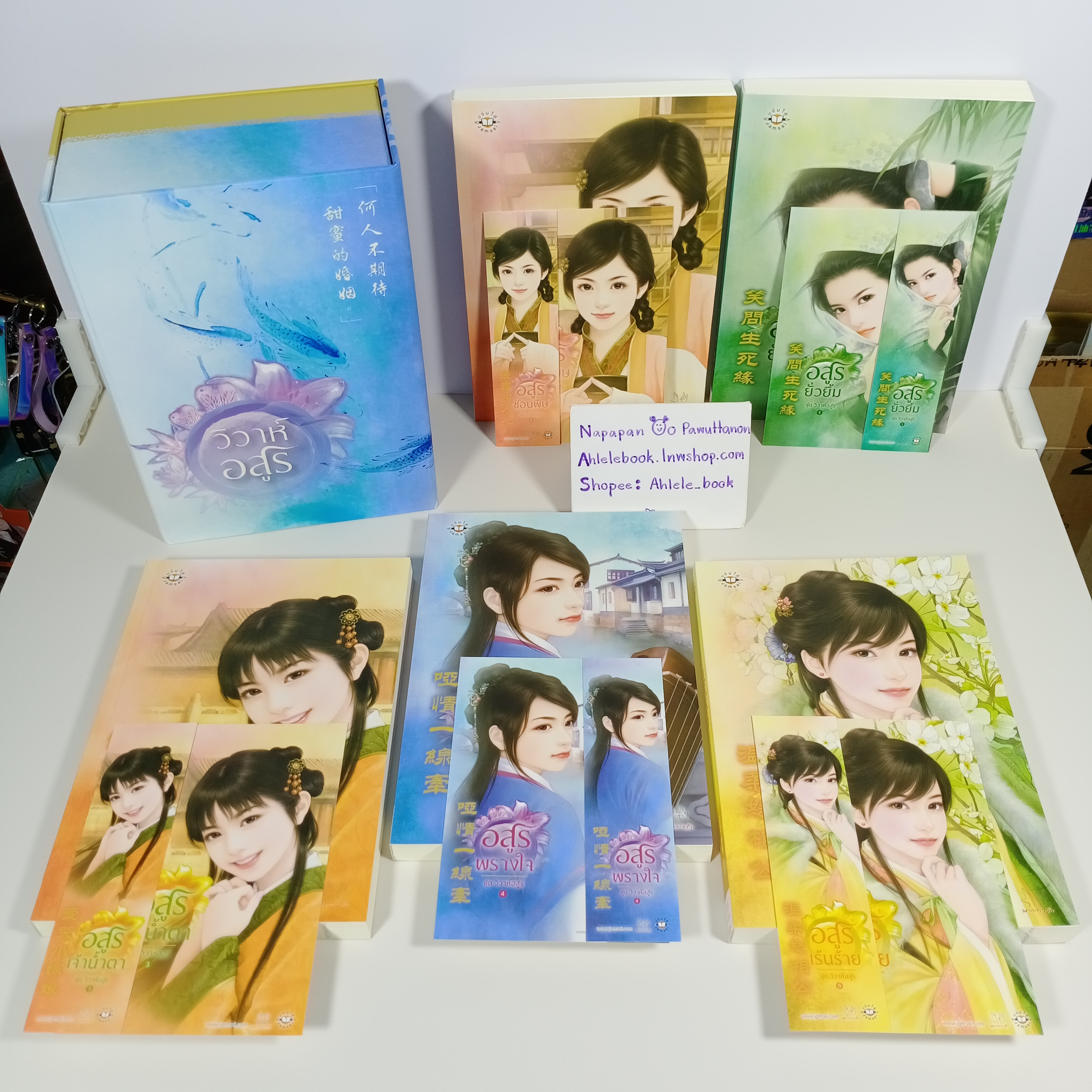[นิยาย][มือ1] Boxset วิวาห์อสูร 5 เล่ม