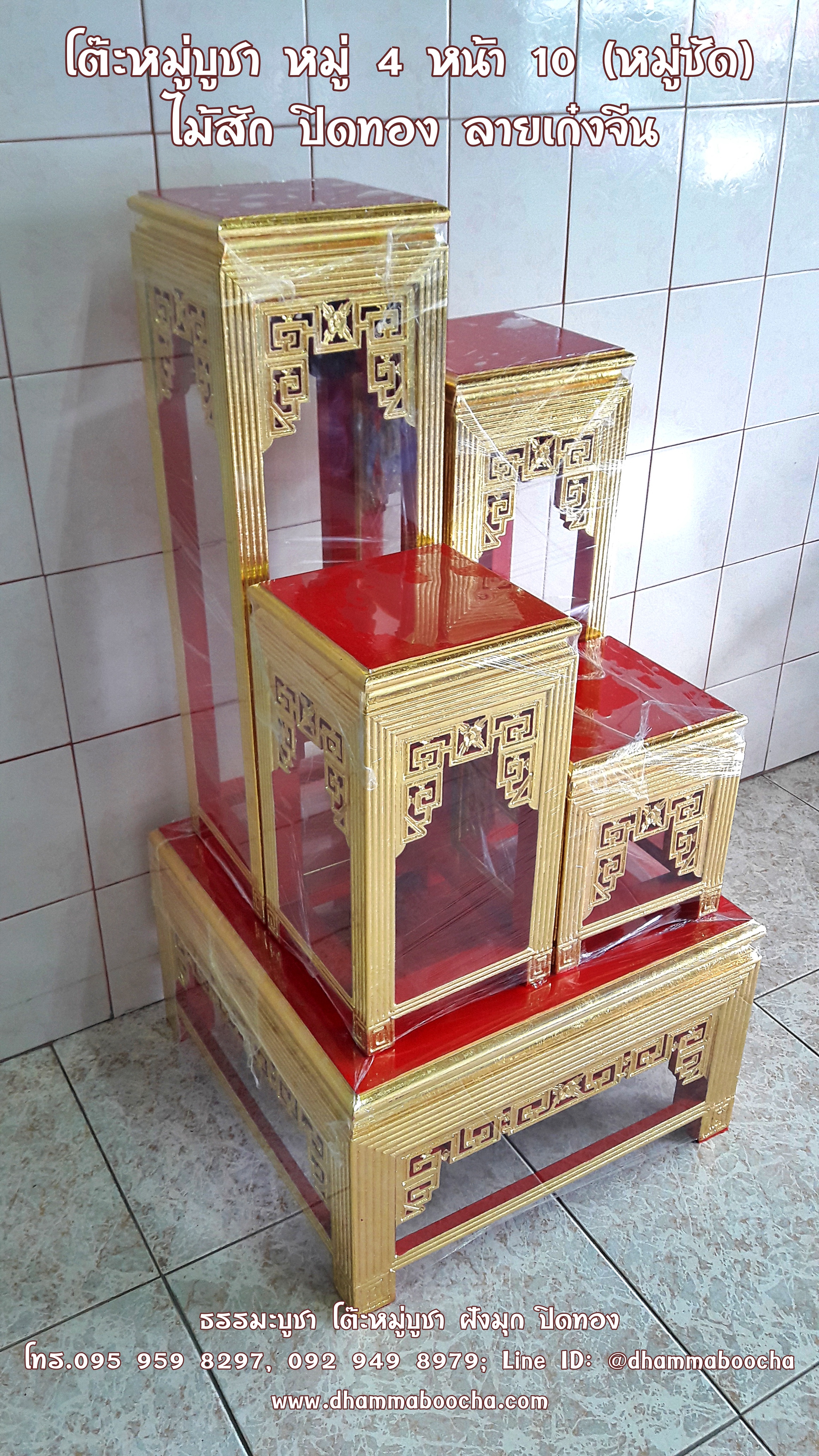 โต๊ะหมู่บูชา หมู่ 4 หน้า 10 (หมู่ซัด) ไม้สัก ปิดทอง ลายเก๋งจีน