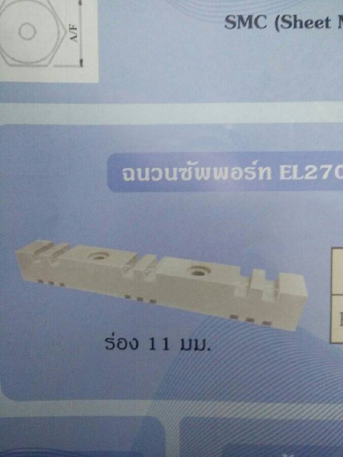 ฉนวนซัพพอร์ท EL270 สีเทา Shinohawa