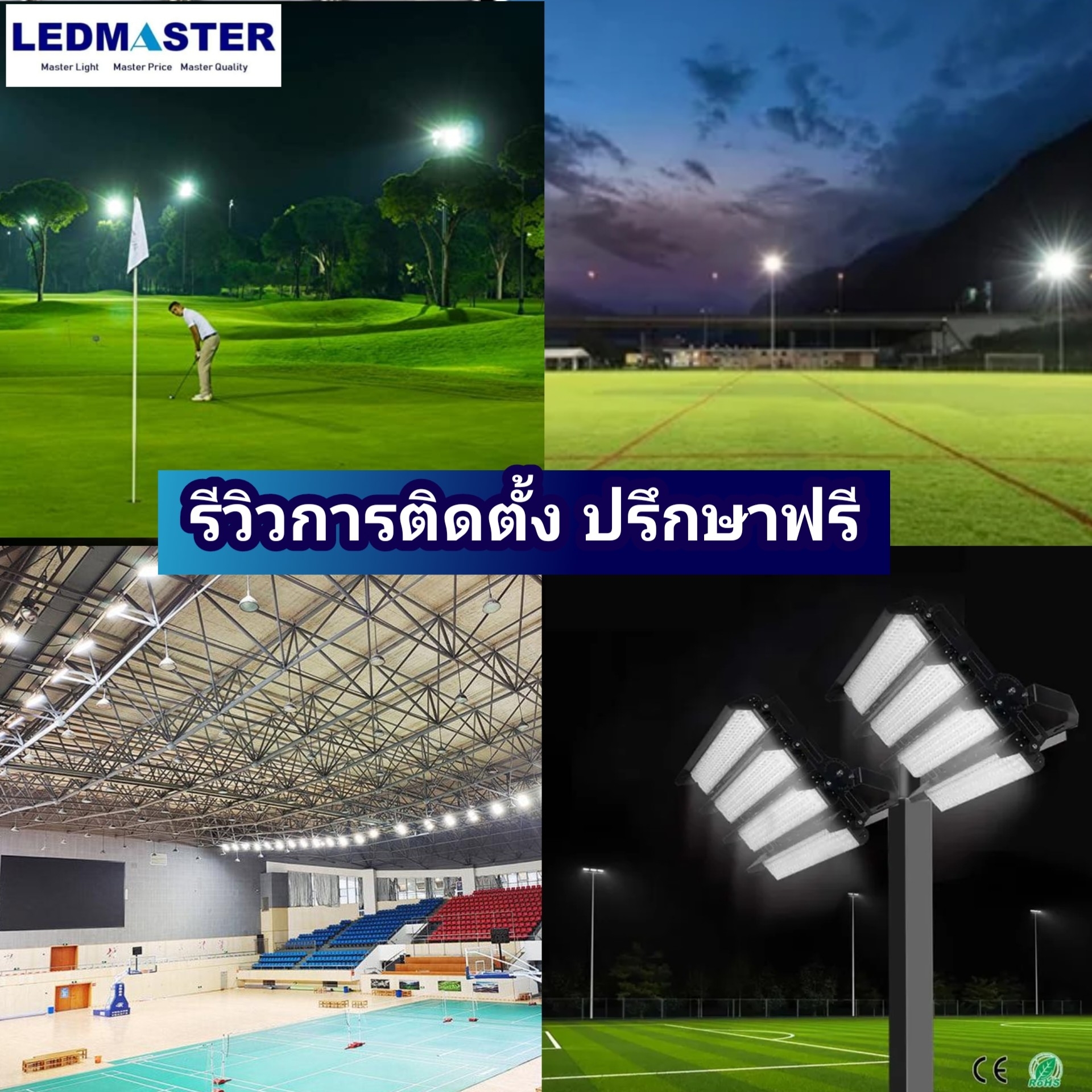 *พร้อมส่ง*รุ่นใหม่ สว่างพุ่งไกลสุด* โคมไฟสนามกีฬา รุ่น Pro Stadium (พรี่เมี่ยม) 800W 600W 400W ระบบไฟส่องสว่างสนามกีฬา ไฟสนามฟุตบอล รับติดต