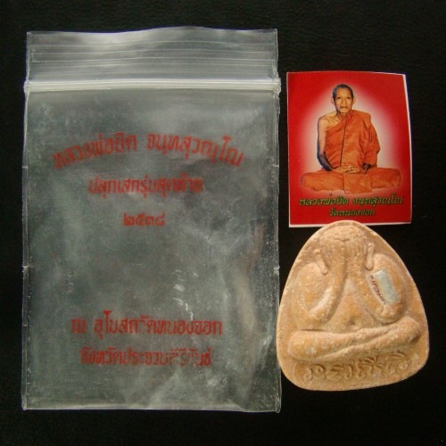 พระปิดตาฝังตะกรุด หลวงพ่อยิด วัดหนองจอก ประจวบฯ ปี 38 รุ่นสุดท้าย พร้อมรูปถ่ายและซองเดิม#1