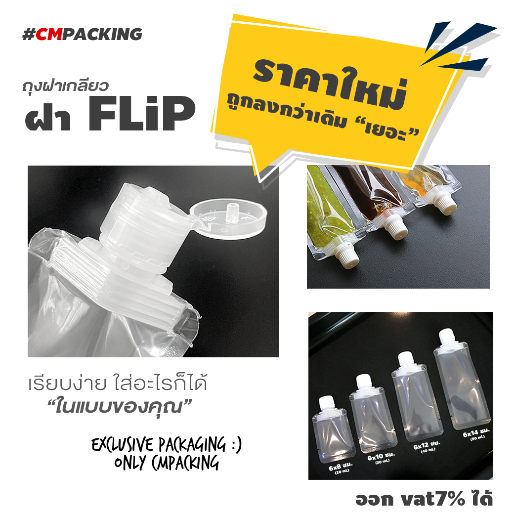 (50 ใบ) ถุงน้ำจิ้ม ถุงซอสแบบมีฝา อเนกประสงค์ ใช้งานง่าย เรียบหรูดูแพง