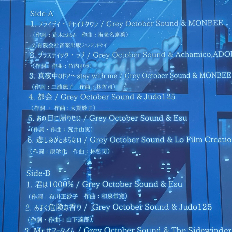 แผ่นเสียง Grey October Sound – Lo-Fi City Pop ,Vinyl, LP, Limited Edition ,Japan (แผ่นมือหนึ่ง,ซีล)