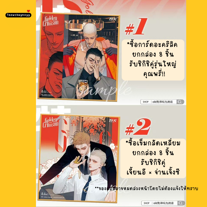 【พรีออเดอร์ » ยกกล่อง 】 กล่องสุ่ม 19 Days - Old xian ซีรีส์ Gloden Crimson ตรุษจีน 2025 ยกกล่องครบชุดรับชิกิชิของแถมพิเศษ