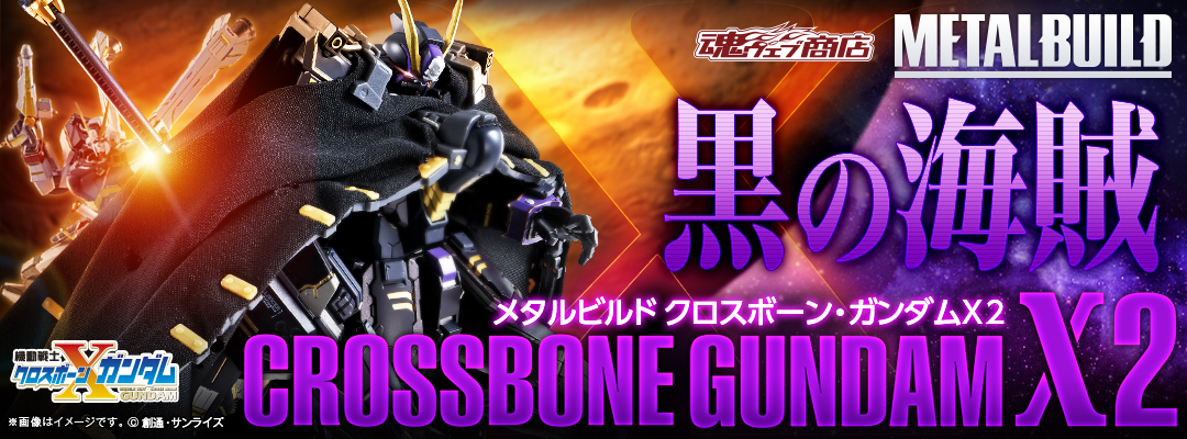 METAL BUILD CROSSBONE GUNDAM X2