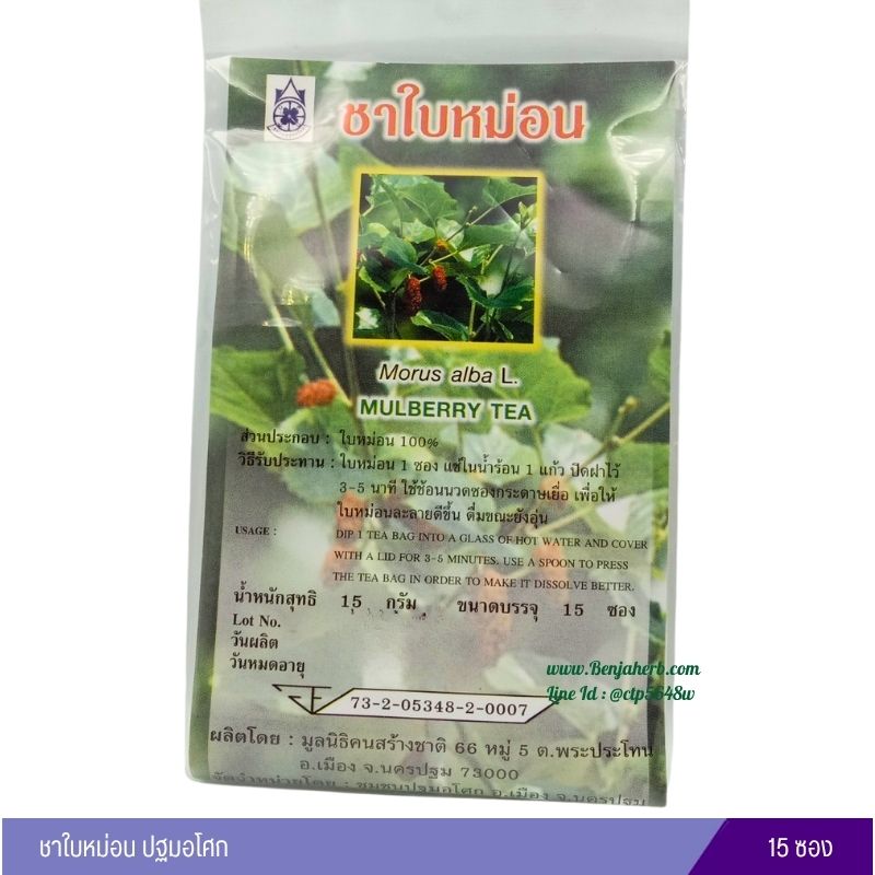 ชาใบหม่อน ปฐมอโศก