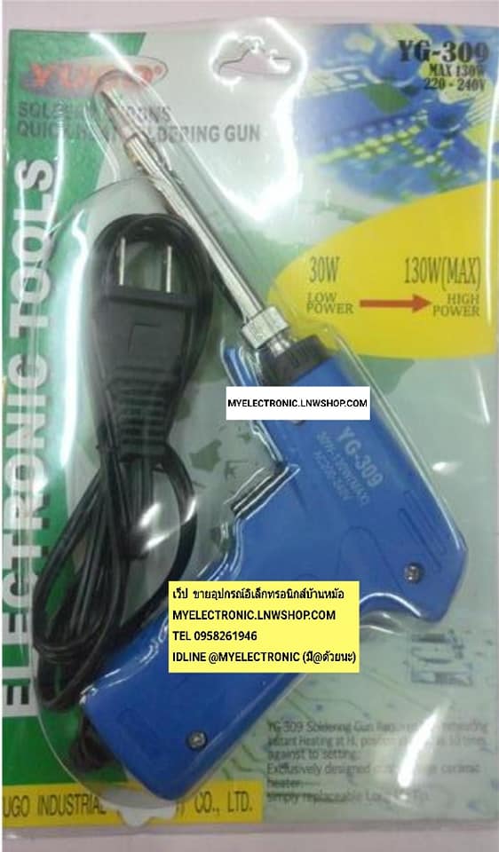 ขาย หัวแร้งปืนยี่ห้อYUGOรุ่นYG309 model YG-309 ไฟเข้า220VAC ความร้อน30W-130Wกดเร่งได้ ราคาตัวละบาท มีหน้าร้านอยู่บ้านหม้อ กรุงเทพ ส่งของเร็ว มาซื้อหน้าร้านได้ สั่งปุ๊บส่งปั๊บ