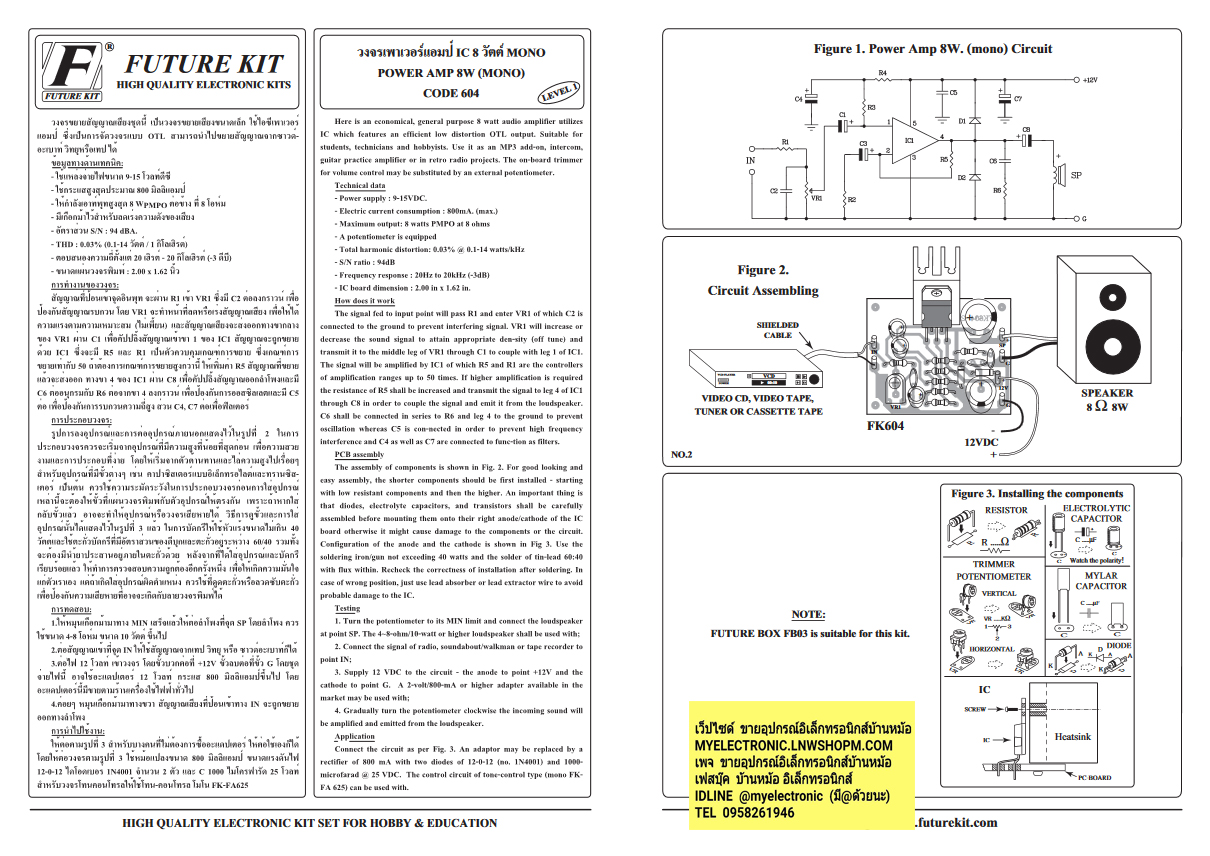 ขาย , FA604 , วงจร , เพาเวอร์แอมป์ , IC , 8W , โมโน ,วงจร , FA , ชุดลงปริ้น , แล้ว , ชุดประกอบลงปริ้น , แล้ว , ยี่ห้อ , ฟิวเจอร์คิท , FUTUREKIT , โครงงาน , อิเล็กทรอนิกส์ , เพื่อการศึกษา , เรียนรู้ , ทำ , โปรเจ็ค , PROJECT , นักเรียน , นักศึกษา , ราคา , ช