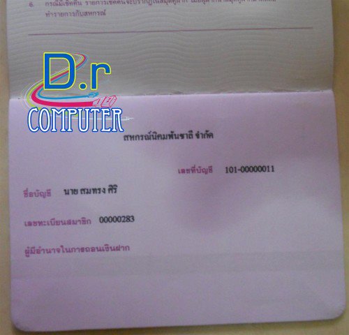 สมุดคู่ฝาก สมุดบัญชีเงินฝาก