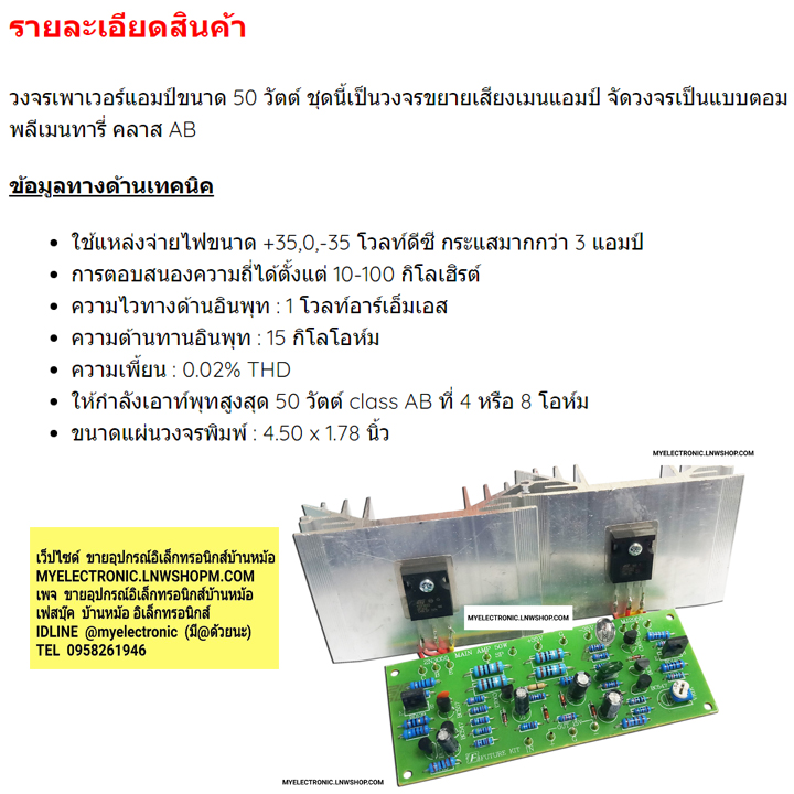 ชุดลงปริ้นFA660วงจรเพาเวอร์แอมป์OCL50WโมโนR1%