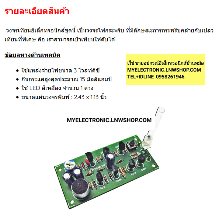 ขาย , FK186 , วงจร , เทียนอิเล็กทรอนิกส์ , ชุดคิท , FK นำไปประกอบลงปริ้นเอง , ชุดคิท , ยังไม่ลงปริ้น , ยังไม่ประกอบ , ยี่ห้อ , ฟิวเจอร์คิท , FUTUREKIT ,ของแท้ ,โครงงาน , อิเล็กทรอนิกส์ , เพื่อการศึกษา , เรียนรู้ ,ทำ , โปรเจ็ค , นักเรียน , นักศึกษา , ราคา 