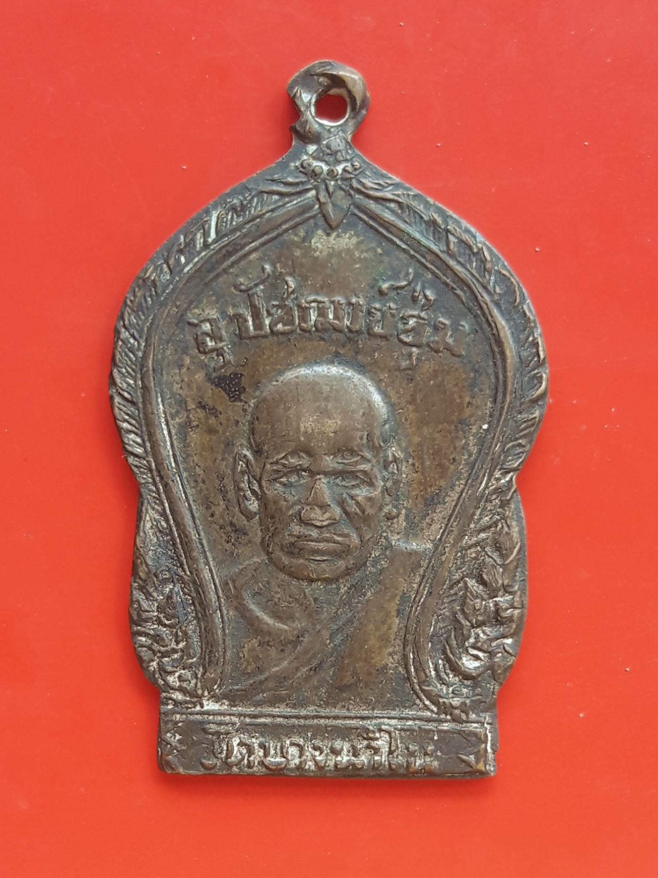 เหรียญพระอุปัชฌาย์ชุ่ม (หลวงพ่อชุ่ม) วัดบางนาใน กรุงเทพฯ ซ่อมโบสถ์ ปี 2503 (เหรียญตลก สี่ตา ปั๊มซ้อน หายาก)