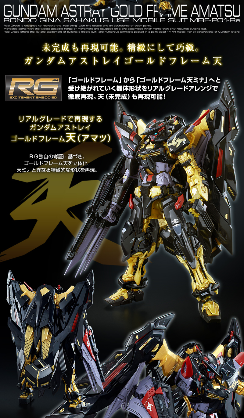 RG 1/144 GUNDAM ASTRAY GOLD FRAME AMATSU