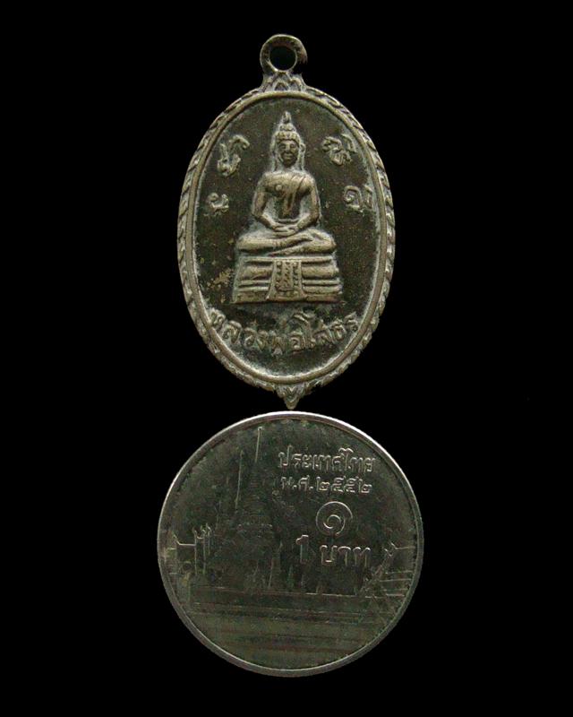 เหรียญหลวงพ่อโสธร พระครูวิบูลสารธรรม วัดคลอง๑๘ บางน้ำเปรี้ยว จ.ฉะเชิงเทรา ปี 2516