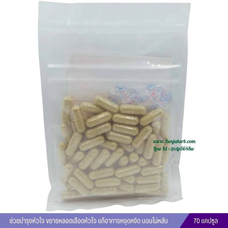 แคปซูลดีบัว 70 แคปซูล (ซอง)