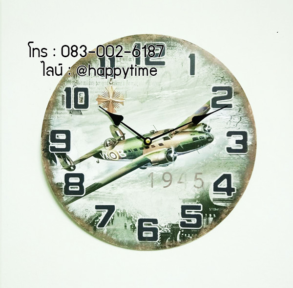 นาฬิกาติดผนัง ลายเครื่องบินรบ 1945