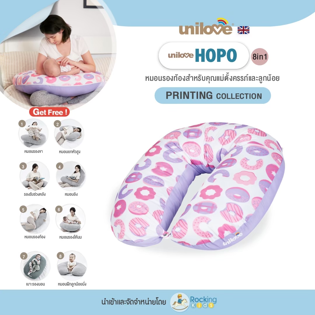 Unilove Hopo 8 in 1 Multi Pillow หมอนอเนกประสงค์ เพื่อคุณแม่ตั้งครรภ์และลูกน้อย (Printing Collection)