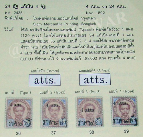 s2833-แสตมป์รัชกาลที่ 5 พระพักตร์ตรง-แก้ราคา 24 อัฐ แก้เป็น 4 อัฐ พ.ศ.2435 No.36 + No.39 ลายน้ำกงจักร ตัวแก้หายาก ใช้แล้ว ราคาเบา น่าสะสมครับ