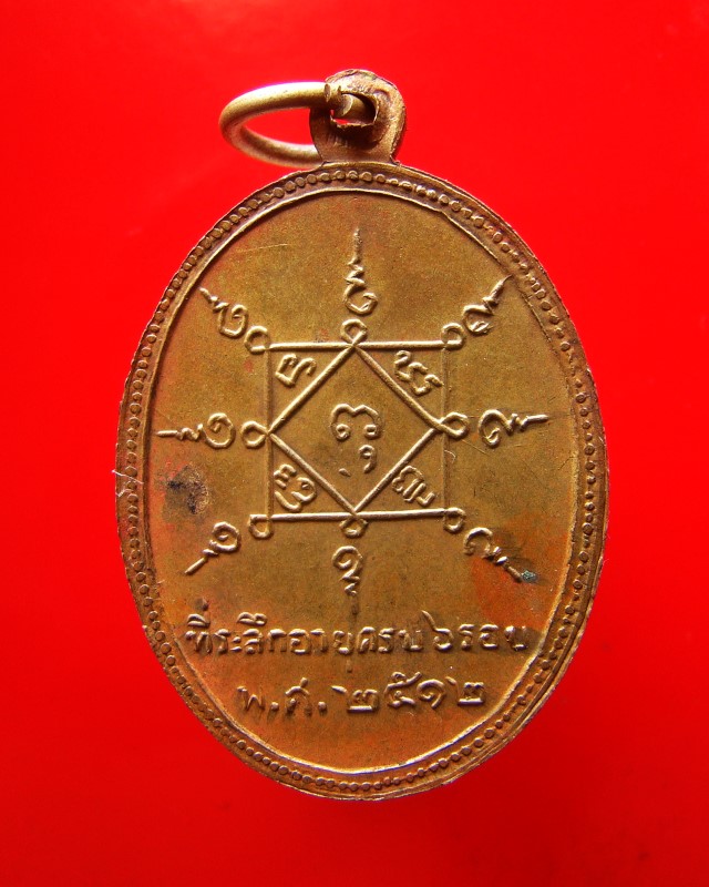 เหรียญฮิปปี้ ครูบาพรหมมา พระครูพรหมจักรสังวร วัดพระพุทธบาทตากผ้า จ.ลำพูน ปี 2512