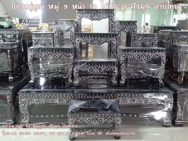 โต๊ะหมู่บูชา หมู่ 9 หน้า 10 ไม้ประดู่ ฝังมุก ลายไทย