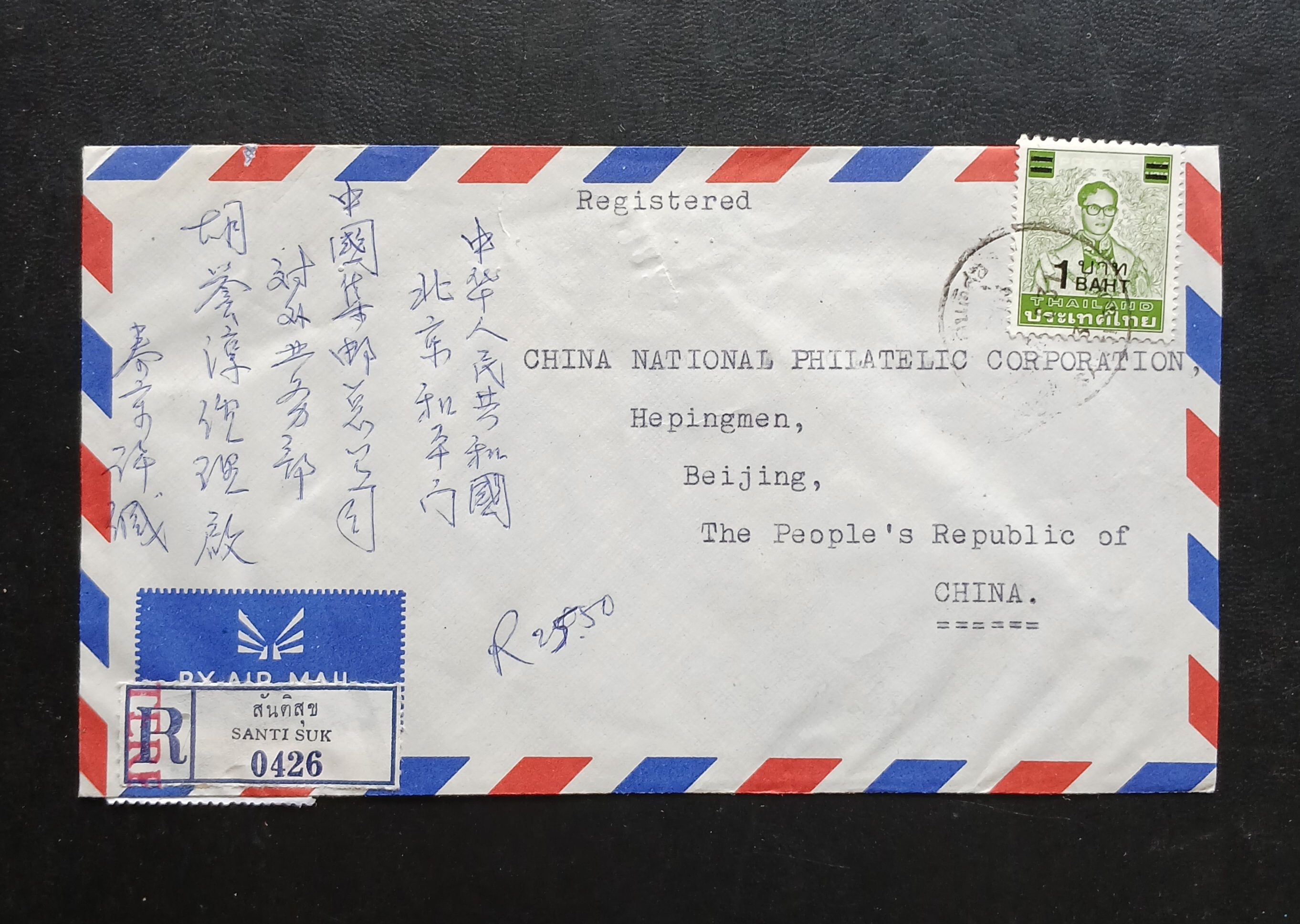 ซองจดหมายเก่า BANGKOK-CHINA ป้ายR สันคิสุข ลงทะเบียน/REGISTERED ติดแสตมป์หลากหลาย (ราคาหน้าดวง รวม 25 บาท 50 สตางค์) มีตราประทับ 1988 พ.ศ.2531
