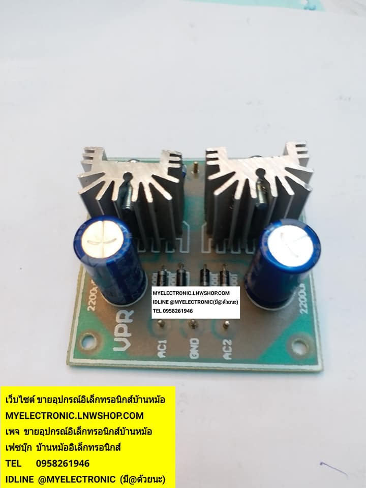 ขาย วงจร ชุดเร็กกูลเลเตอร์1Aไฟออกบวกกราวด์ลบ ไฟออก+15V-GND -15VDC 1A เร็กกูเลเตอร์ ไฟเข้า15V-0-15VAC ชุดเร็กกูลเลเตอร์บวกกราวด์ลบ ราคา ชุดละ ตัวละ . . . . หน่วย บาท