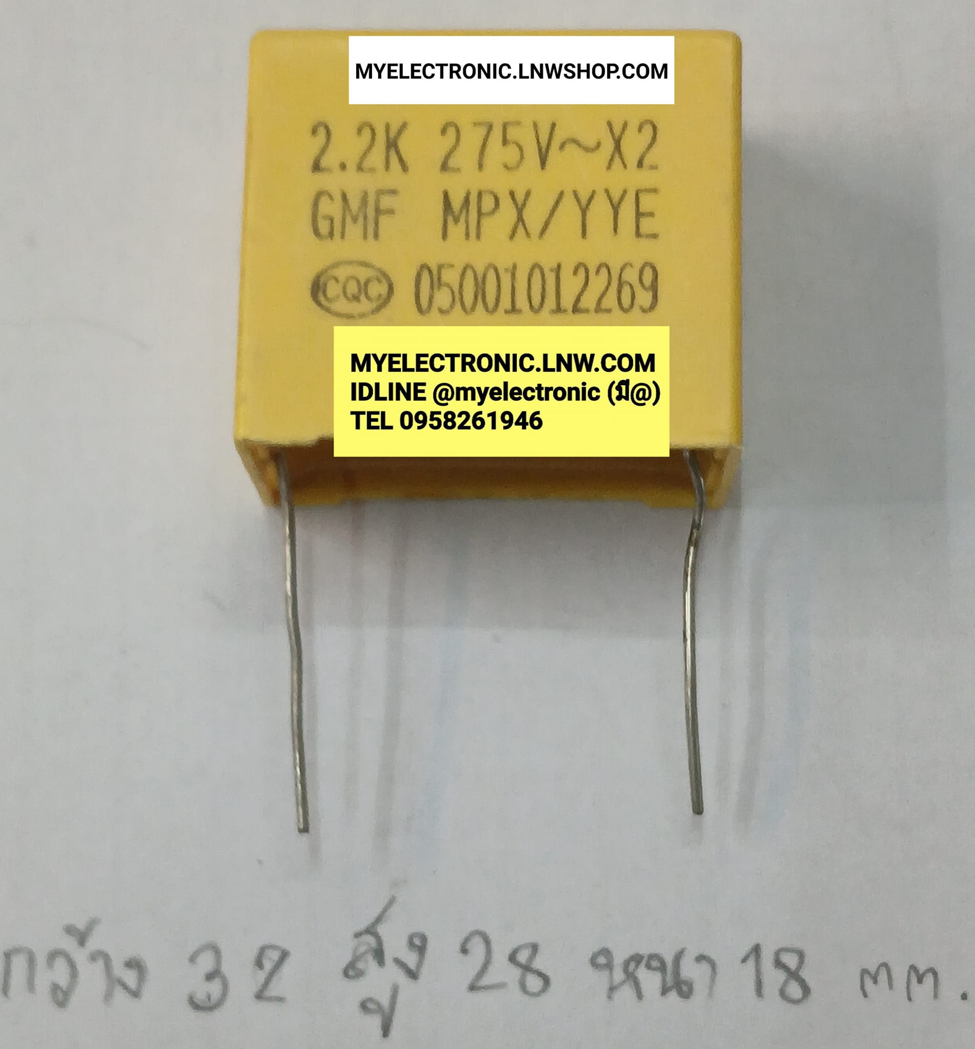 ขาย 2.2UF275V AC ชนิด X2 รุ่น MODEL GMX MPX/YYE ยี่ห้อ ของแท้ CQC CAPACITOR คาปาซิเตอร์ โพลี POLY ราคา ตัวละ . . . . หน่วย บาท