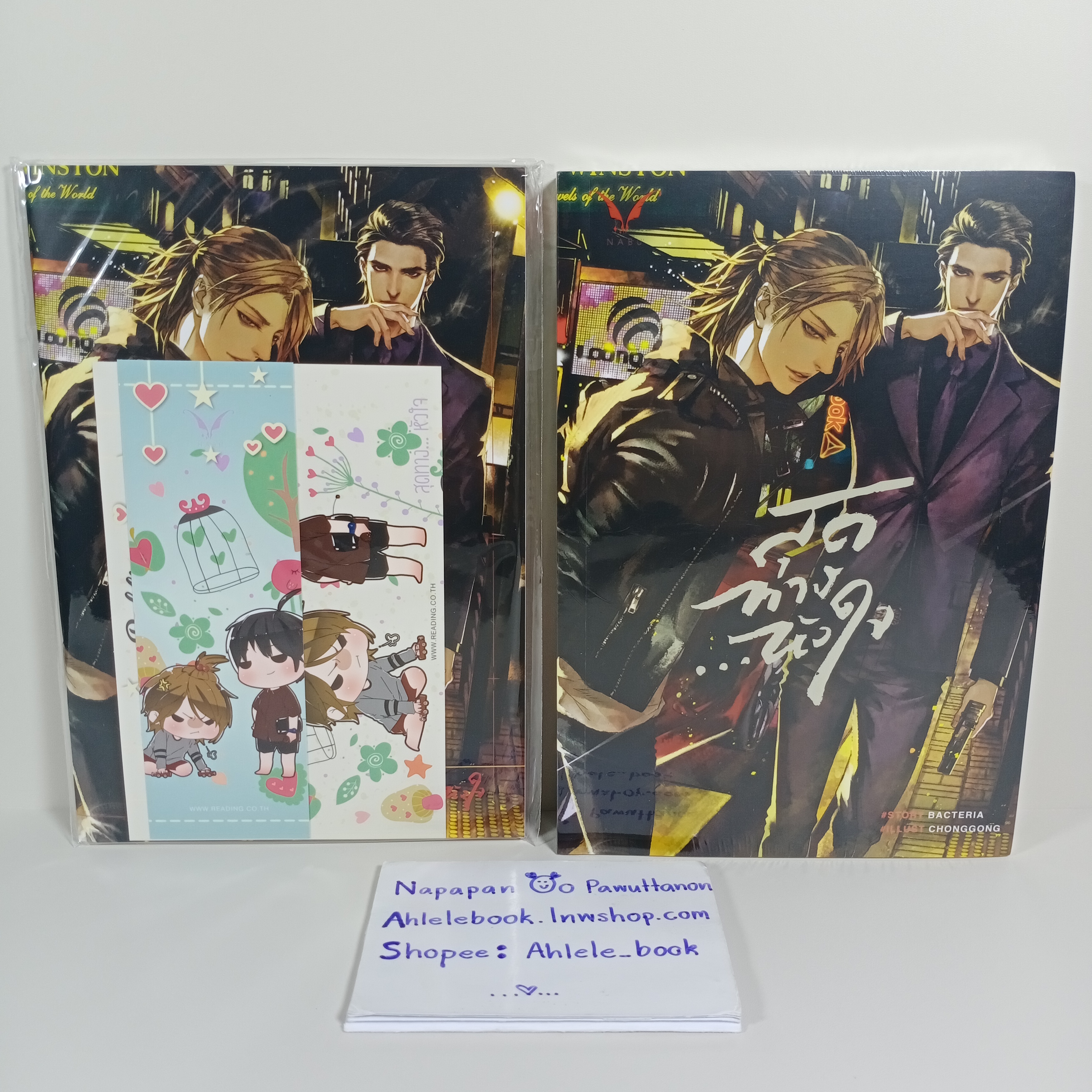[นิยายวาย][มือ1] สุดทางหัวใจ + สมุดโน้ต / โปสการ์ดจิบิ / ที่คั่นจิบิ