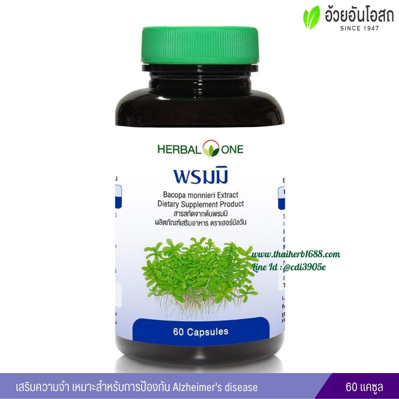 พรมมิ อ้วยอันโอสถ เฮอร์บัลวัน เฮอร์บัลวัน Herbal One