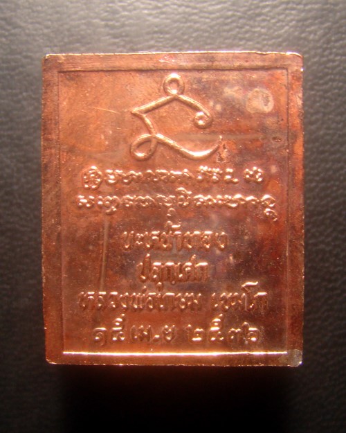 เหรียญแสตมป์โสฬศ ร.5 หลวงพ่อเกษม เขมโก ลำปาง รุ่นเบญจบารมี ปี 2536 นะหน้าทอง #C3