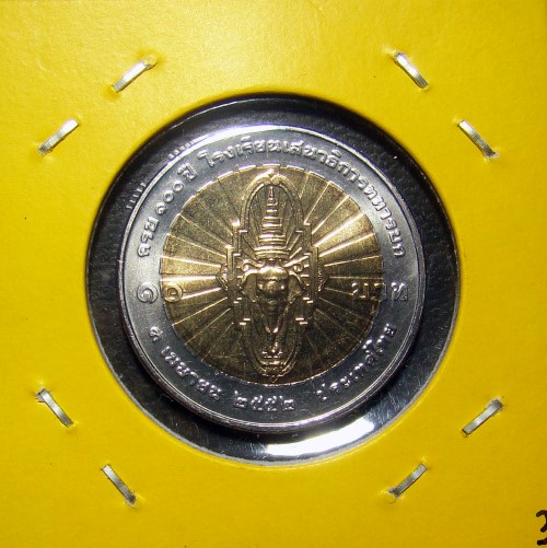 เหรียญ 10 บาท โลหะสองสี เจ้าฟ้าจักรพงษ์ภูวนาถฯ ที่ระลึก 100 ปี โรงเรียนเสนาธิการทหารบก พ.ศ.2552 [G3]