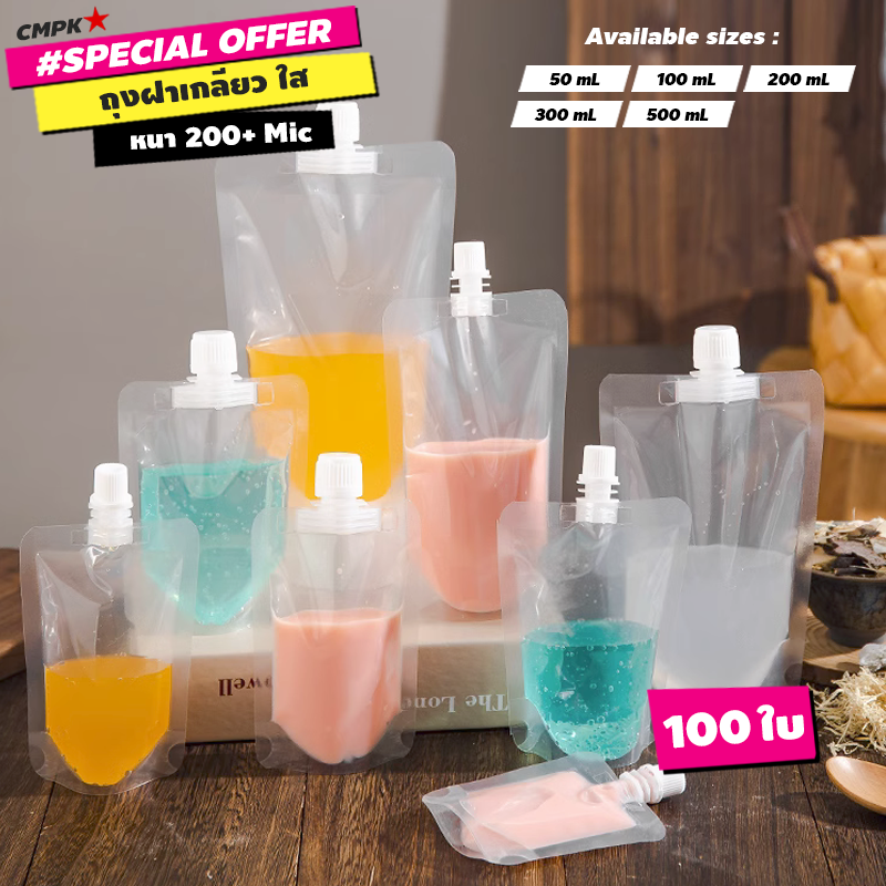 (100 ใบ) ถุงใส่น้ำใสล้วน แบบฝาเกลียวหมุนปิด ใส่ซุป กาแฟ มีฝาเล็ก กลาง ใหญ่ ขนาด 50-600 mL