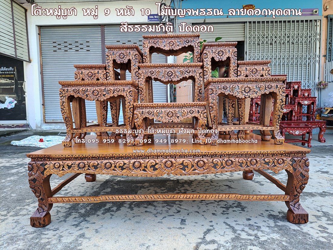 โต๊ะหมู่บูชา หมู่ 9 หน้า 10 ไม้เบญจพรรณ ลายดอกพุดตาน สีธรรมชาติ ปัดดอก
