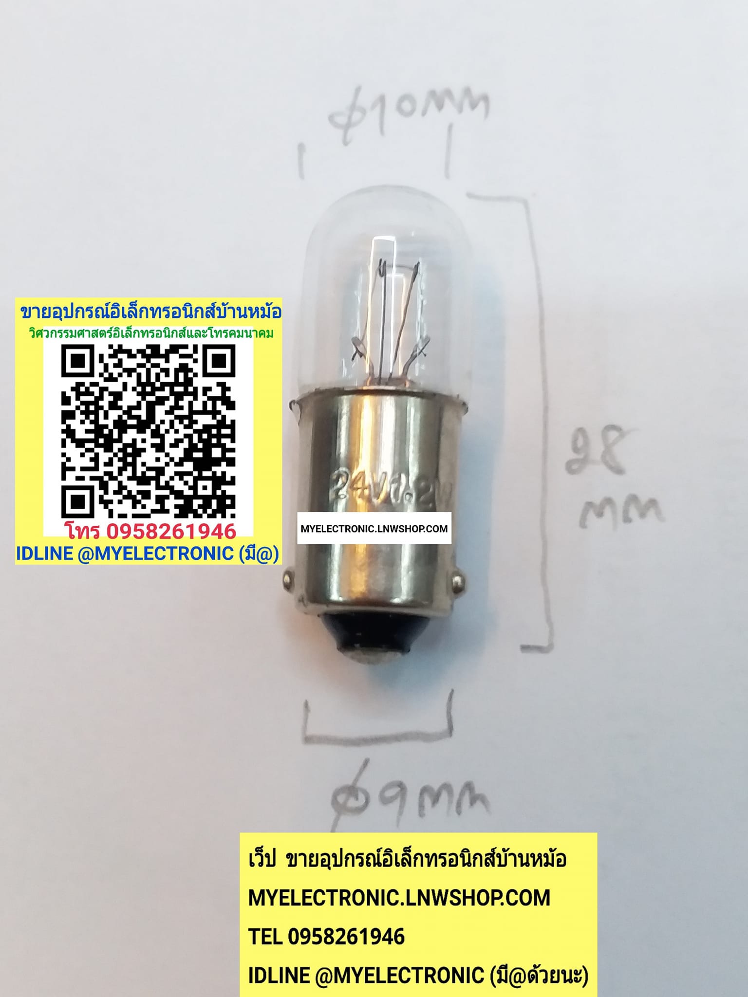 ขาย , หลอด24V1.2W , หลอดไฟ24V1.2W , หลอด , ไฟ , 24V , 1.2W , ขนาด , ปลอกเหล็ก , เส้นผ่านศูนย์กลาง , อ้วน , 9มม. แก้วอ้วน , 10มม. , ยาว28มม. , 10×28MM. ขนาด 10x28มม. ขนาดแก้วอ้วน10มม. หลอด24V1.2WATT , หลอดไฟ24V1.2วัตต์ , หลอด ไฟ 24V 1.2W , หลอดเขี้ยวก้น1จุ