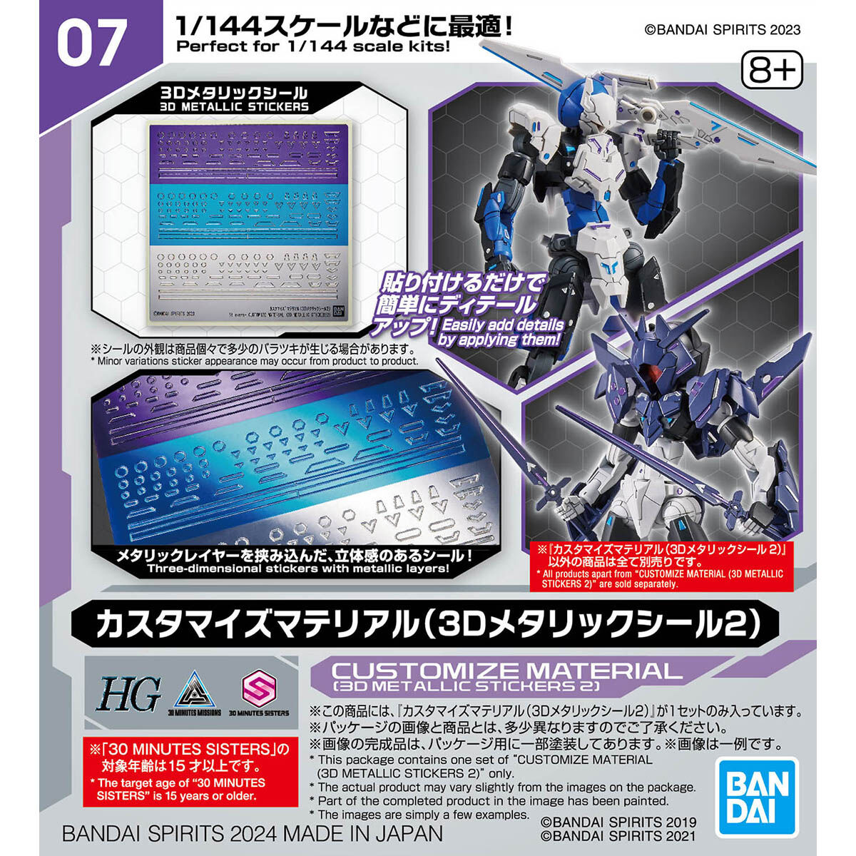 1066278 BANDAI SPIRITS CUSTOMIZE MATERIAL (3D METALLIC STICKERS 2)