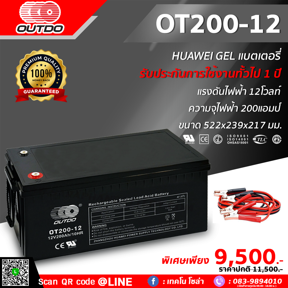 HUAWEI GEL BATTERY OUTDO model: OT200-12/CL GEL BATTERY 12V 200Ah