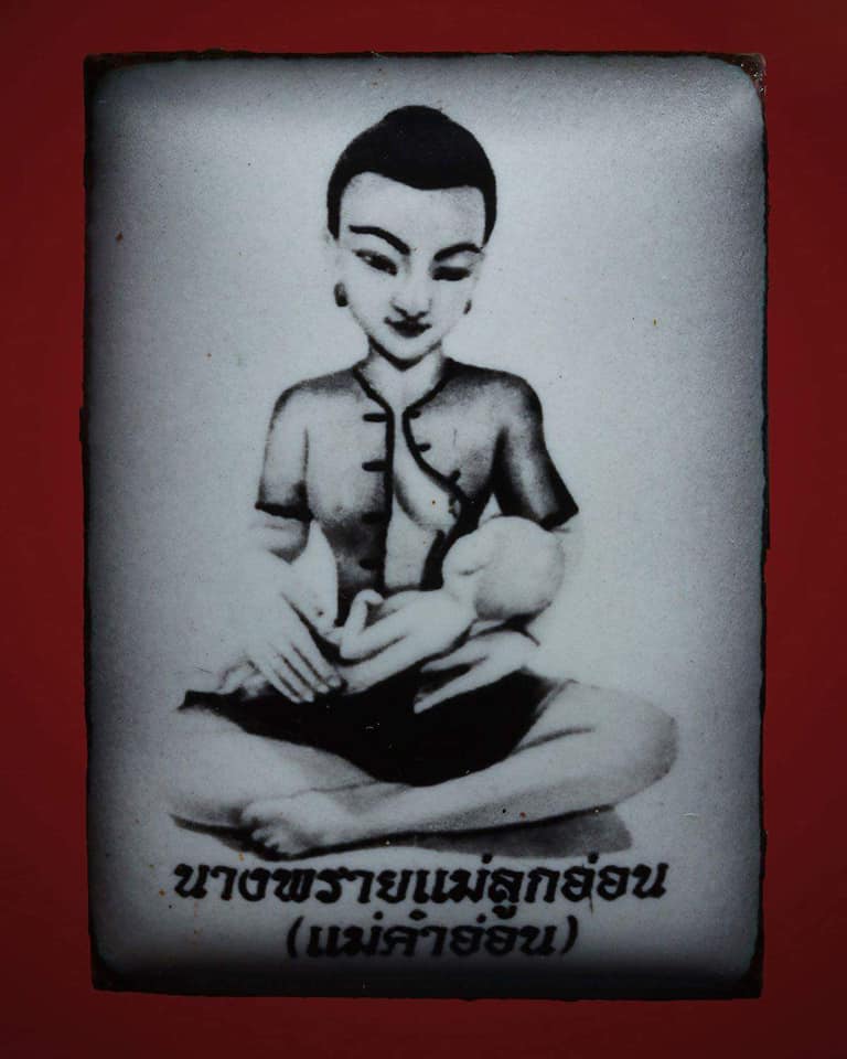 ล็อกเก็ตพรายแม่ลูกอ่อน