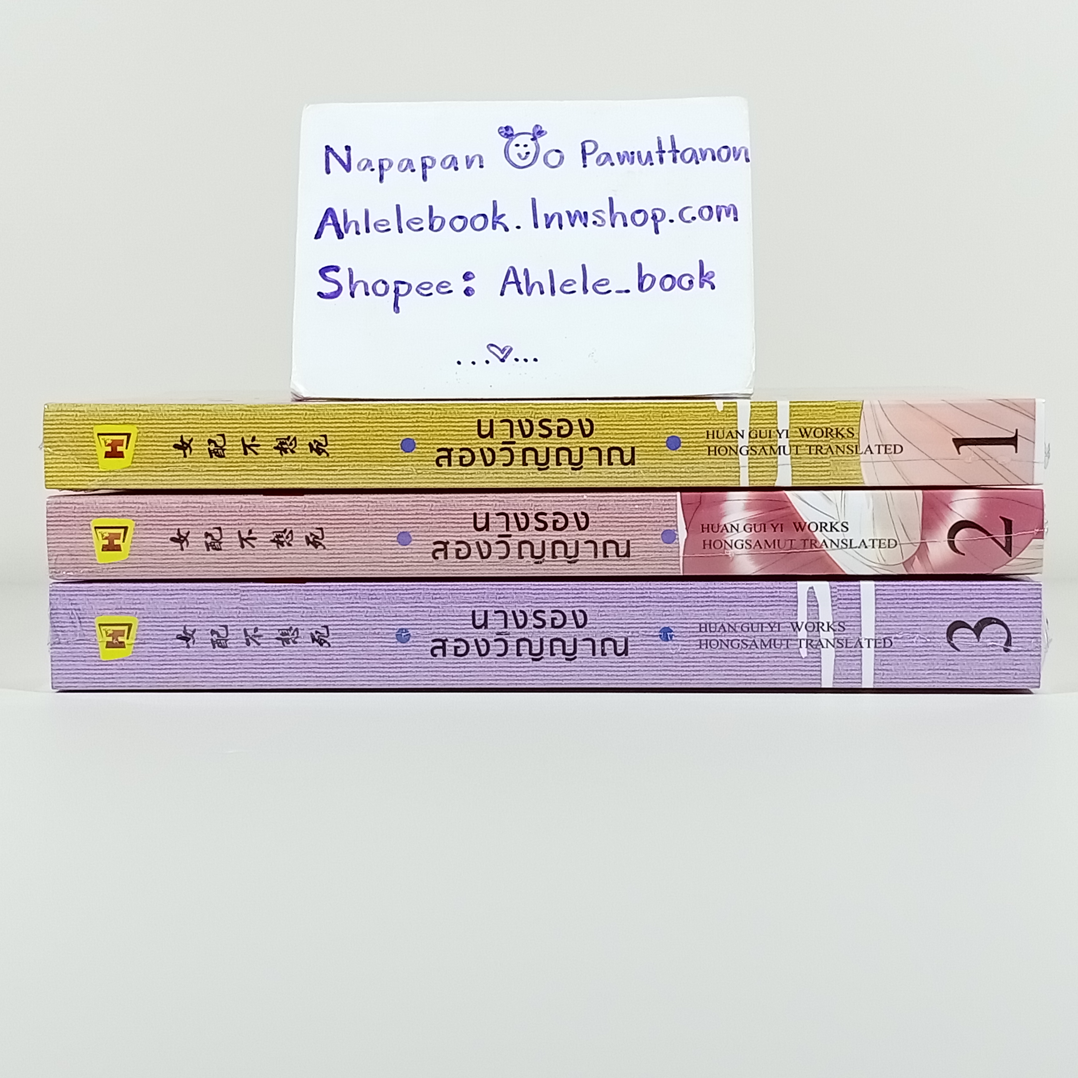 [นิยาย][มือ1] นางรองสองวิญญาณ เล่ม 1-3