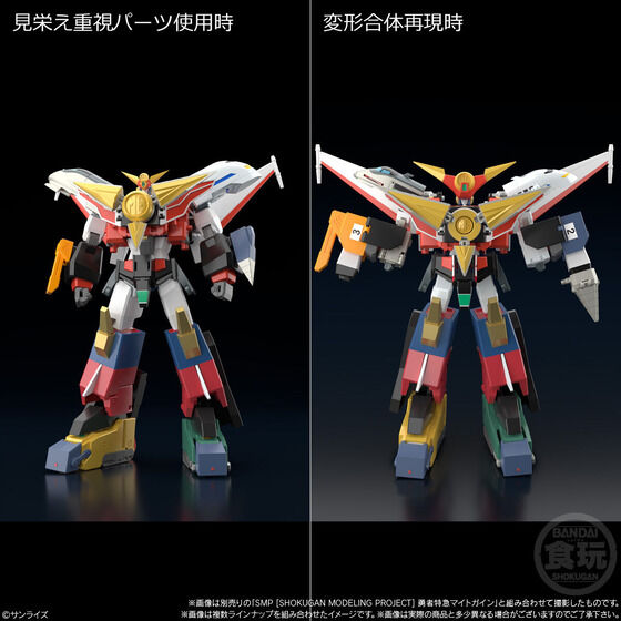 BANDAI SMP [Shokugan Modeling Project] The Brave Express Might Gaine 2