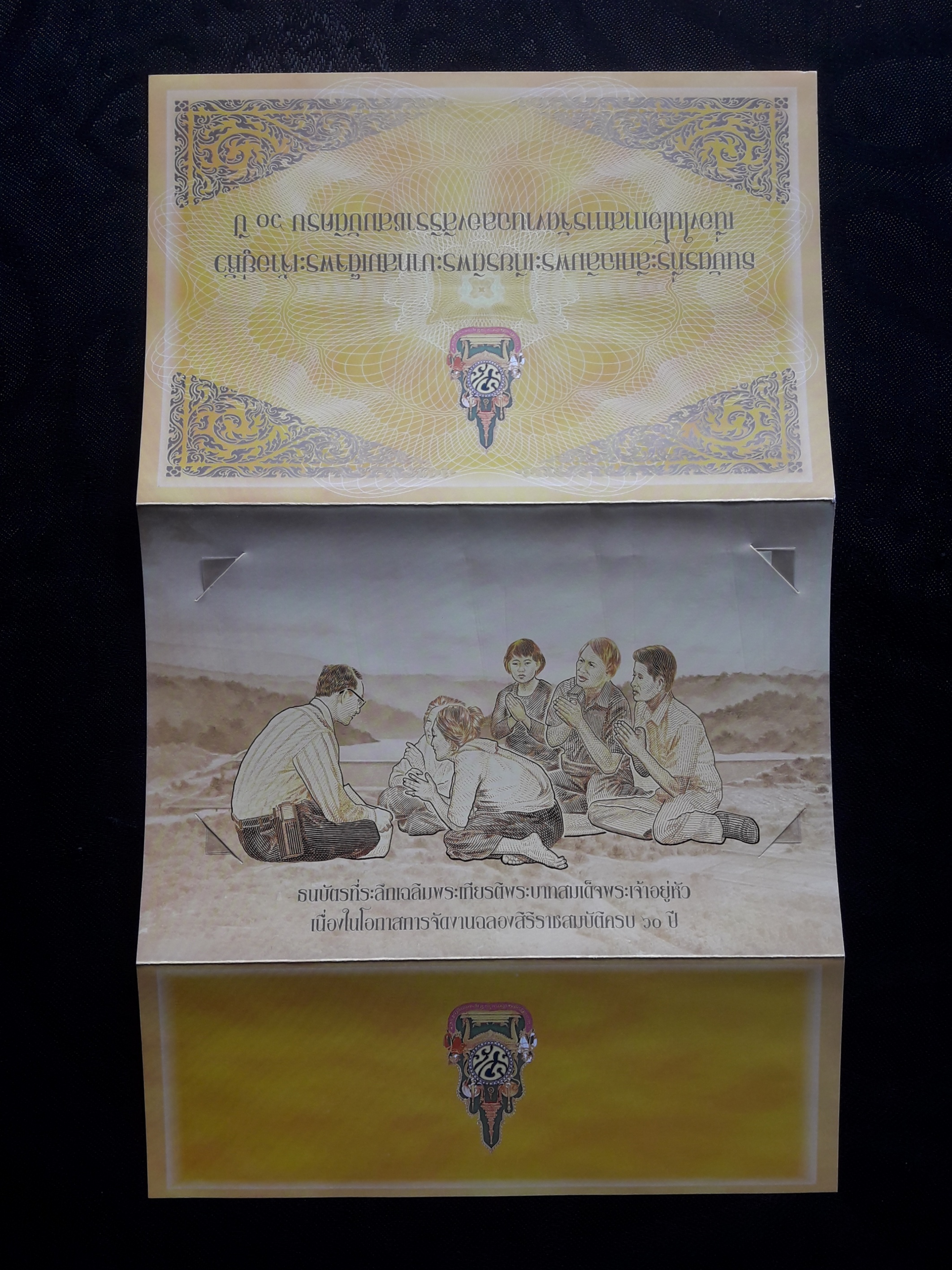 ธนบัตรที่ระลึก 60 บาท รัชกาลที่ 9 งานฉลองสิริราชสมบัติครบ 60 ปี ไม่ผ่านการใช้ พร้อมปกครับ