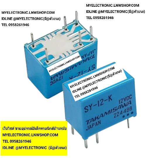 ขาย , SY-12-K , SY12-K , SY12K , RELAY , รีเลย์ , คอยล์ , COIL , 12V , 6ขา , ยี่ห้อ , TAKAMISAWA , รีเลย์12V6ขา , รีเลย์คอยล์12V6ขา , รีเลย์6ขา , ราคา ตัวละ . . . หน่วย , บาท