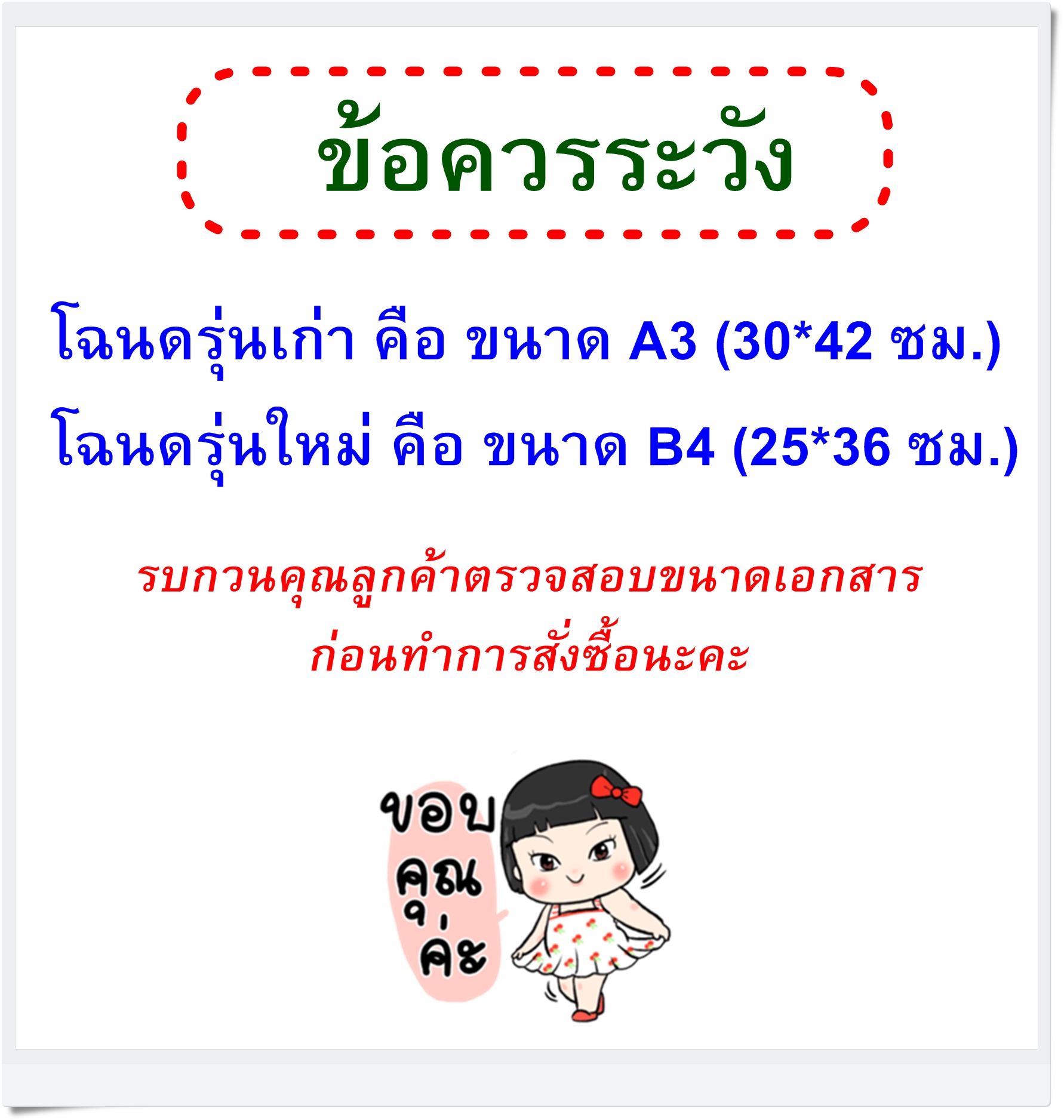 ซองใส่โฉนดรุ่นเก่า ขนาด A3 สีขาวขุ่น แนวนอน เนื้อหนา ✔มีกระดุม