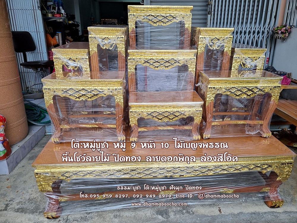 โต๊ะหมู่บูชา หมู่ 9 หน้า 10 ไม้เบญจพรรณ พื้นโชว์ลายไม้ ปิดทอง ลายดอกพิกุล ล่องสีโอ๊ค