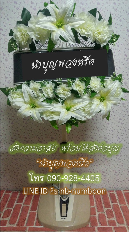 พวงหรีดพัดลมสไลด์_16นิ้ว ช่อดอกไม้โทนขาว เต็มวง(HATARI-IMARFLEX-SHARP)