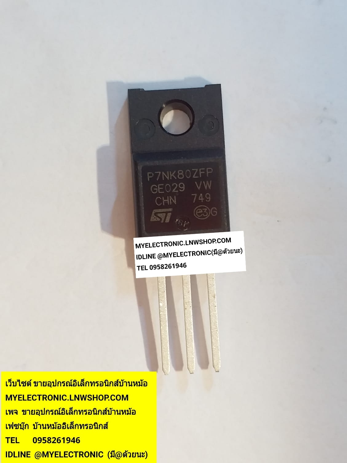 ขาย STP7NK80ZFP มอสเฟต P7NK80ZFP ตัวถังTO-220F ยี่ห้อST-THOMSAN ราคาตัวละบาท
