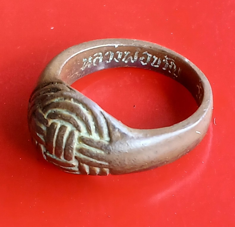 แหวนพิรอด หัวตะกร้อ หลวงพ่อขวัญ วัดบ้านไร่ จ.พิจิตร