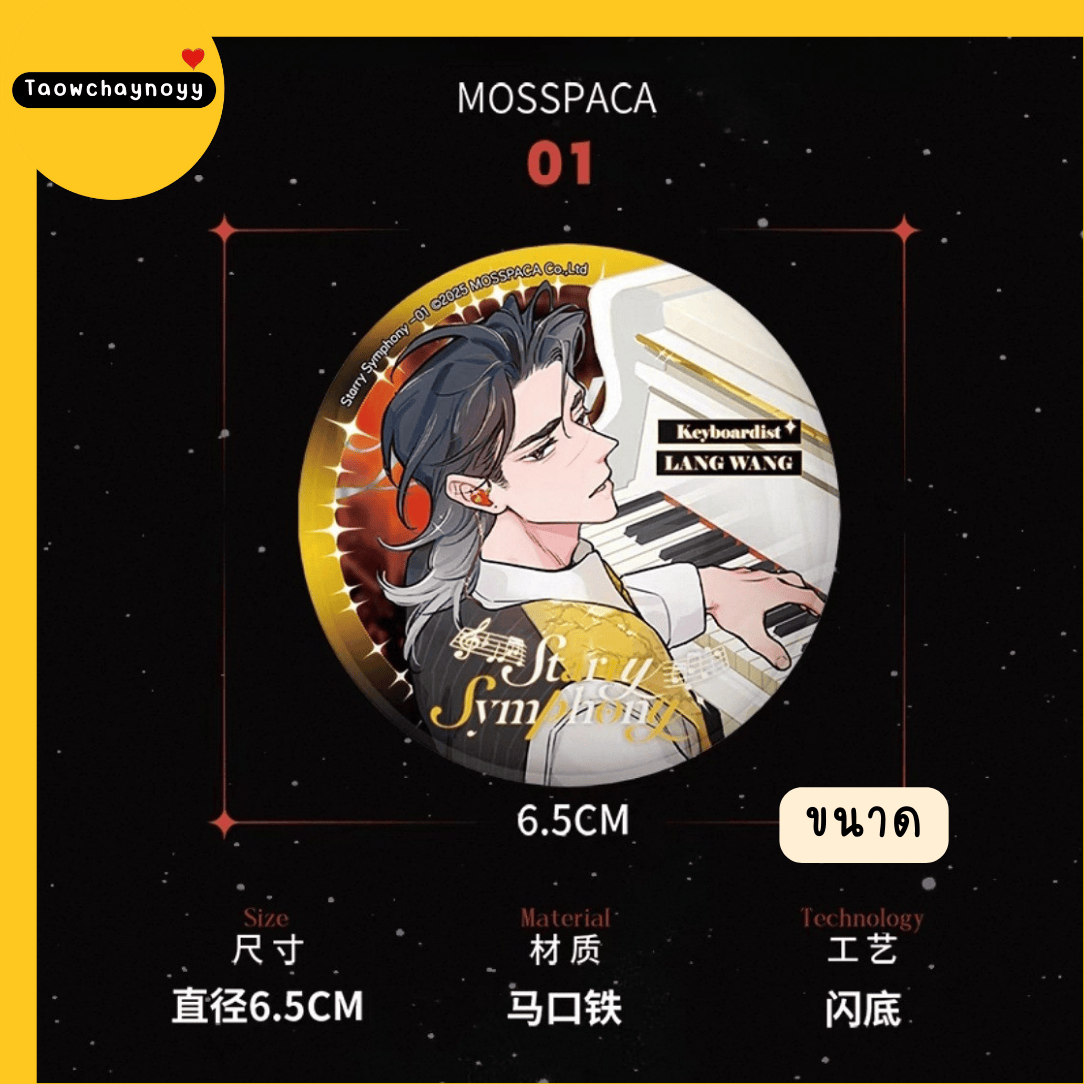 【พรีออเดอร์ » ยกกล่อง 】 กล่องสุ่ม หมาป่าผู้เก็บบางสิ่งมา - หมาเหว่ย ซีรีส์ Starry Symphony » มี 2 เซ็ตให้เลือก ยกกล่องรับแม็กเน็ตของแถมพิเศษ