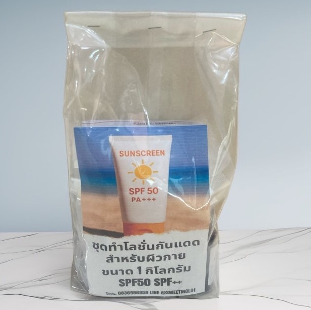 ชุดทำโลชั่นกันแดด สำหรับผิวกาย SPF50 SPF++++ (ปริมาณที่ทำได้ 1 กิโลกรัม)